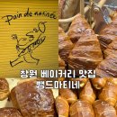 동산초등학교 | 창원 숨은 베이커리 맛집 주말만 운영하는 뺑드마티네 오픈런 후기