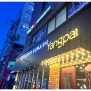 양파이 - 강남구 강남대로124길 3-6 | 양파이