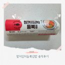 지에스25연희필승 | [GS25] 편의점 참치김치듬뿍김밥 후기