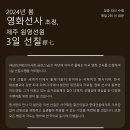 참선재단 제주 원명선원서 영화 선사 초청 선칠, 현대불교 20240215 이미지