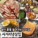 UR(오산시)-2[원동로]-상-4 | 오산역 맛집내돈내산 사거리냉삼집 가성비 고기집 추천