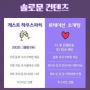 효원로 | 수원 로테이션 소개팅 "사랑해결사 솔로문" 솔직 경험 후기