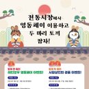 영동중앙시장 이미지