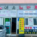 대춘해장국본점 이미지