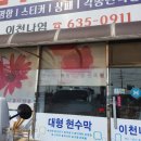 이천나염