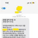[2024년 모아맘 보육 재단] ㅣ직장어린이집 합격 후기(면접,필기시험,인적성검사)