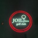 조일프라자 골프클럽 이미지