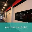 KIM’S GYM 이미지