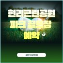 현리 주차장 이미지