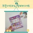 파티코디 | 티니핑 프린세스 파티 코디세트 후기