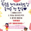 천지태권도장 이미지