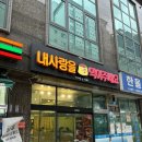 서울대입구24시카페, 내사랑을먹어주세요 솔직 방문기