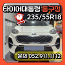 타이어대통령 동구점 이미지