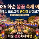 화순남산공원 공중화장실 | 2026 화순 봄꽃 축제 야행 일정 및 프로그램 총정리 알아보기