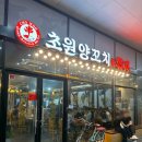 김천초등학교 | 김천 혁신도시 맛집 초원양꼬치 마라탕 양꼬치 후기