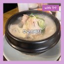 무교삼계탕 이미지