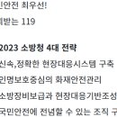 2023년 소방청 업무보고 이미지