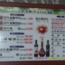 산돼지마을 이미지