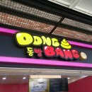 동빵