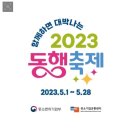 5월 대전 소상공인 '50% 통큰 할인'…대전시-중기부 맞손 이미지