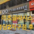 이츠글라시스 이미지