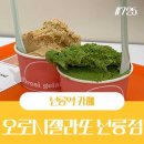 오로시미술 | 선릉역 디저트 오로시젤라또 선릉점
