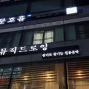 광교2동 행정복지센터 취미교실2 | 수원 망포 뮤직드로잉 음악학원 수원영통점:: 1:1 보컬 원데이클래스 솔직 후기 할인정보 공유