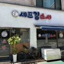 셰프김스시