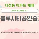 블루공인중개사사무소 이미지