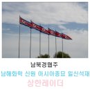 해남의류자원 | 남북경협주 남해화학 신원 아시아종묘 일신석재