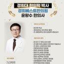 경희베스트한의원 이미지