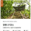 경기둘레길 양평27코스 | [경기둘레길 양평27코스] 단월면사무소에서 시작해서 갈운1리 증골정류장으로 걷는 둘레길