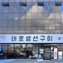태로인테리어