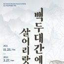 국립산악박물관 이미지