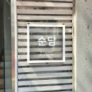 [청주사진관] 청주증명사진 잘찍는곳 성안길 이층사진관 순담 후기
