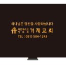 거제교회 이미지