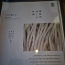 일월의제면소 | 동대문 시장 맛집 찾는다면? 흥인지문 뷰 보며 즐기는 일월의제면소 후기