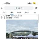 데이터킹 주식회사 | 250715 엔시티드림 전국반짝투어 안동 후기 ; 20시간 ㅈ뺑이침^^ 탈빠할 뻔.. 폐지해라🙄