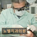 노벨치과의원 이미지