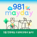 메이데이 이미지