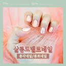 살롱드벨르네일
