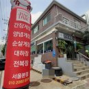 장다르크 간장게장 서울본점 이미지