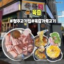 봉정초교 | 청주 봉명동 고기맛집 육즙