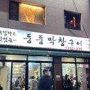 둥둥막창 | 합정 막창 맛집 둥둥막창구이 방문 후기(메뉴, 주차, 웨이팅)