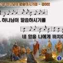 찬송가 217장 하나님이 말씀하시기를 Give Me Thy Heart 통합찬송가362장 찬송가PPT NWC악보 이미지