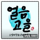 얼음고을냉면 이미지