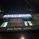 호남식당 | 가다실9 맞고 충무로 노포감성 물갈비 맛집 ‘호남식당’ 후기