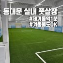 차차풋살장