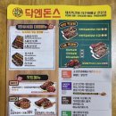 닥엔돈스 군산조촌점 이미지