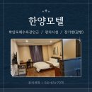 한양모텔 이미지